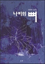 나비의 뼈