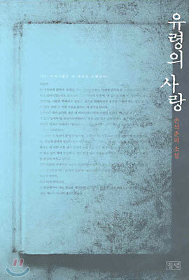 유령의 사랑