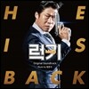 럭키 OST