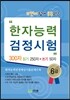 한자능력 검정시험 6급