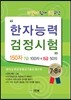 한자능력 검정시험 7, 8급