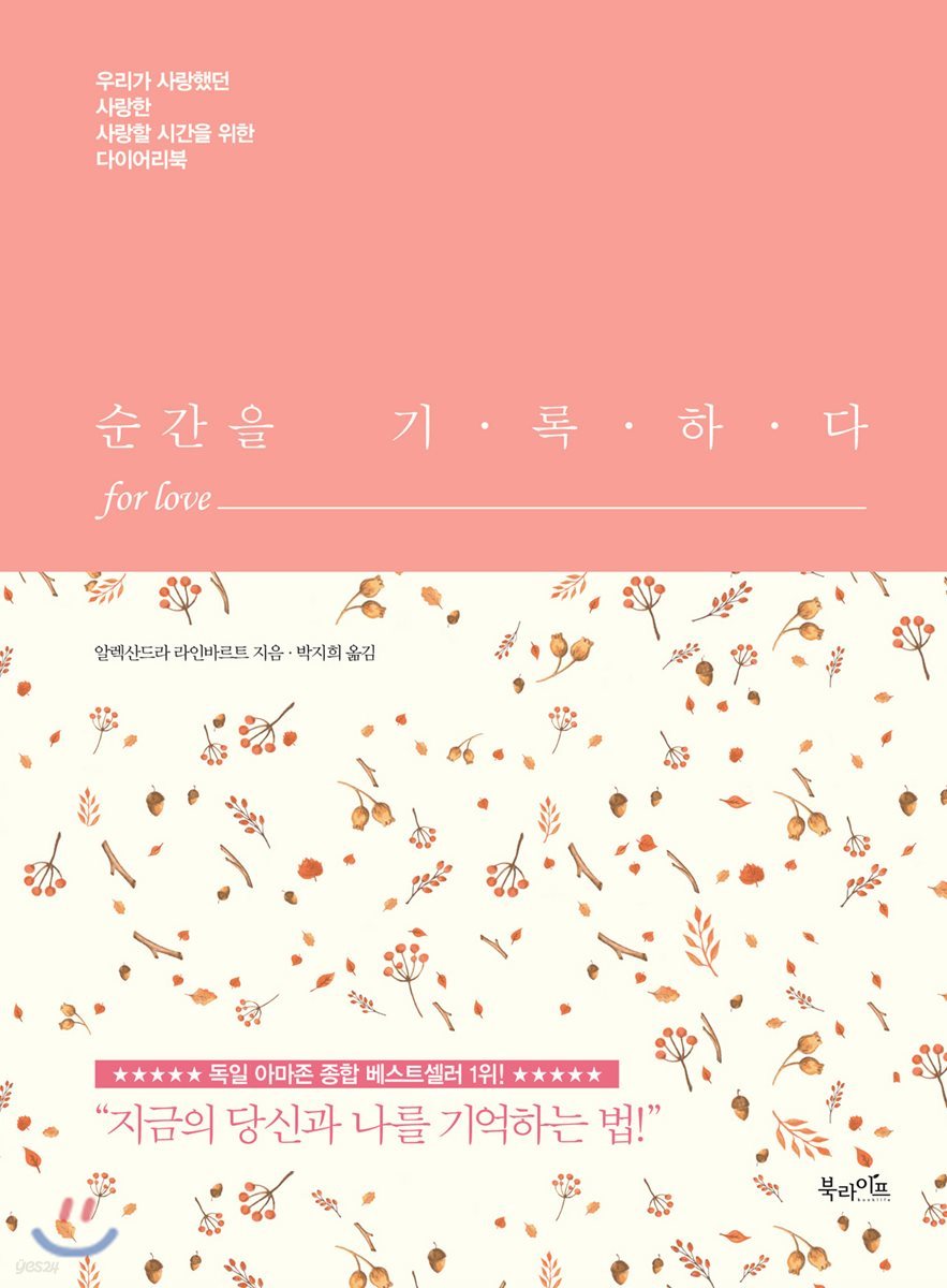 순간을 기록하다 for love