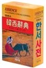 엣센스 한서사전