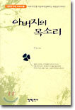 아버지의 목소리