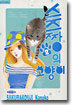스즈짱의 고양이 2