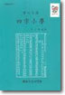 사자소학
