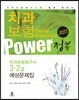 2017 치과보험 POWER 정복
