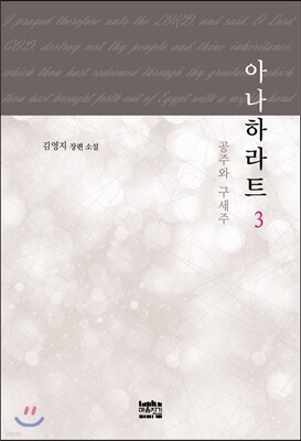 아나하라트 3
