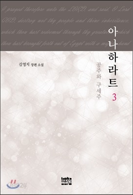 아나하라트 3