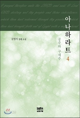 아나하라트 4