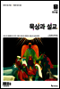 묵상과 설교 2016년 11,12월호