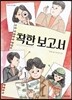 착한 보고서