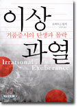 이상과열