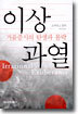이상과열