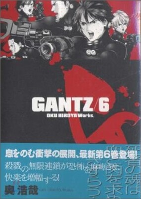 GANTZ 6