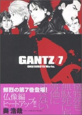GANTZ 7