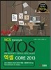 MOS 엑셀 CORE 2013