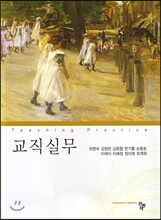 교직실무