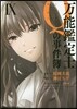 万能鑑定士Qの事件簿 9