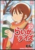 らいか.デイズ 22