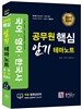 2017 공무원 핵심 암기테마노트