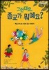 그런데요, 종교가 뭐예요?