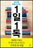 당신을 변화시키는 1일 1독