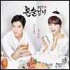 혼술남녀 (tvN 월화 드라마) OST