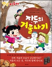자두의 겨울나기