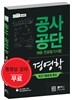 2017 신버전 공사공단 채용 전공필기 최근기출문제 중심 경영학