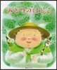 みどりのはしご