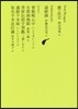 日本文學全集(10)能.狂言/說經節