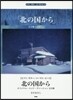 樂譜 北の國から オリジナル.ス 完全盤