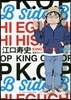 江口壽史 KING OF POP B
