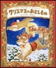 モモンガのはいたつやさんとクリスマスのお