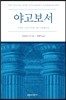 PNTC 야고보서