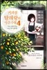 커피점 탈레랑의 사건 수첩 4