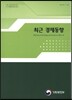 최근 경제동향 2016년 10월호
