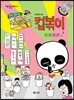 우리 학교 앞 전설의 컵볶이