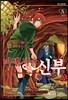 마법사의 신부 5