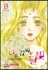 나를 감싸는 달빛 13