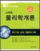 2017 7급 공무원 스마트 물리학개론