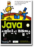 Java 실무테크닉 비법전수