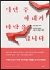 이번 주 아내가 바람을 핍니다