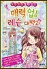 매력 업! 레슨 대백과