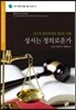 성서는 정의로운가