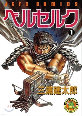 ベルセルク  1