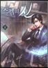 스펙의 신 6