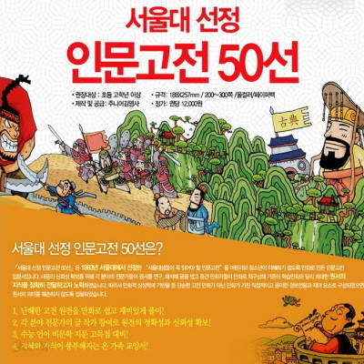 New서울대선정만화 인문고전50선(정품)최신간/서울대선정 인문고전/出版社직영판매점  