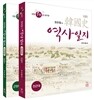 2017 원유철의 역사일지